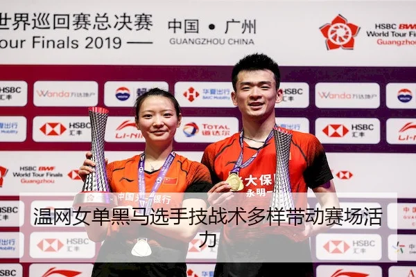温网女单黑马选手技战术多样带动赛场活力 | ODSportsAsia