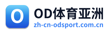 OD体育亚洲 Logo